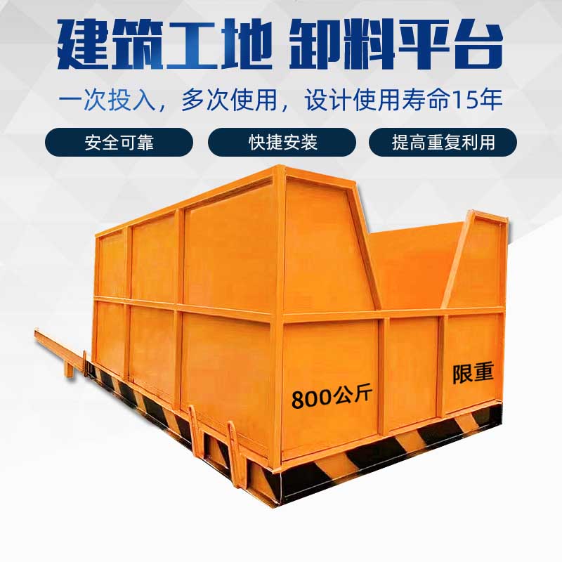 施工卸料平台
